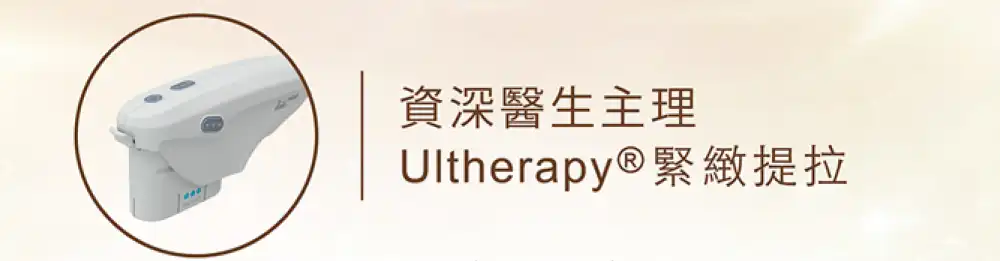 20250825_ultherapyprime_landing-2